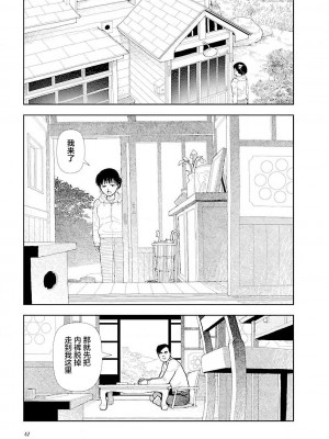 [山本直樹] 分校の人たち 3 第29-32章完 [中国翻訳]_049