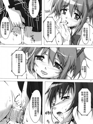 (C81)[50PointCaliper (うさみ駿河)] まどほむ (魔法少女まどか☆マギカ) [中国翻訳]_21