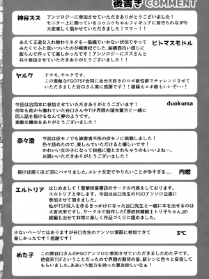 [ジンギスカンの玉葱は俺の嫁 (よろず)] TSFGO (Fate／Grand Order)_137