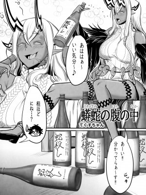 [ジンギスカンの玉葱は俺の嫁 (よろず)] TSFGO (Fate／Grand Order)_068