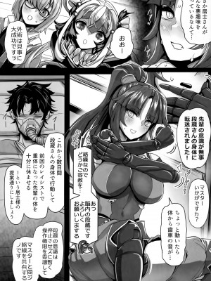 [ジンギスカンの玉葱は俺の嫁 (よろず)] TSFGO (Fate／Grand Order)_013