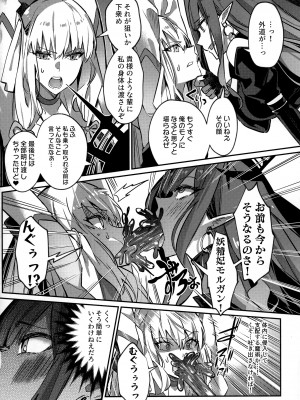 [ジンギスカンの玉葱は俺の嫁 (よろず)] TSFGO (Fate／Grand Order)_085