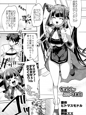 [ジンギスカンの玉葱は俺の嫁 (よろず)] TSFGO (Fate／Grand Order)_004