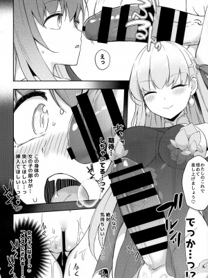 [ジンギスカンの玉葱は俺の嫁 (よろず)] TSFGO (Fate／Grand Order)_031
