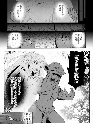 [ジンギスカンの玉葱は俺の嫁 (よろず)] TSFGO (Fate／Grand Order)_104