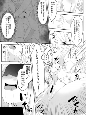 [ジンギスカンの玉葱は俺の嫁 (よろず)] TSFGO (Fate／Grand Order)_044