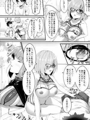 [ジンギスカンの玉葱は俺の嫁 (よろず)] TSFGO (Fate／Grand Order)_057
