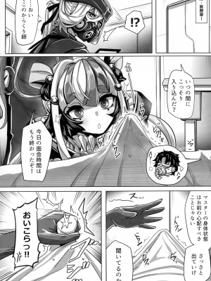 [ジンギスカンの玉葱は俺の嫁 (よろず)] TSFGO (Fate／Grand Order)_017