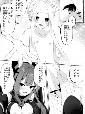 [ジンギスカンの玉葱は俺の嫁 (よろず)] TSFGO (Fate／Grand Order)_050