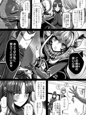 [ジンギスカンの玉葱は俺の嫁 (よろず)] TSFGO (Fate／Grand Order)_014