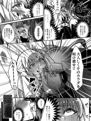 [ジンギスカンの玉葱は俺の嫁 (よろず)] TSFGO (Fate／Grand Order)_086