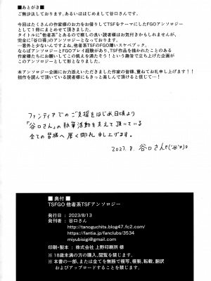 [ジンギスカンの玉葱は俺の嫁 (よろず)] TSFGO (Fate／Grand Order)_139