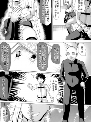 [ジンギスカンの玉葱は俺の嫁 (よろず)] TSFGO (Fate／Grand Order)_078