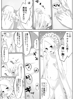 [ジンギスカンの玉葱は俺の嫁 (よろず)] TSFGO (Fate／Grand Order)_042