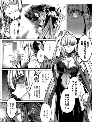 [ジンギスカンの玉葱は俺の嫁 (よろず)] TSFGO (Fate／Grand Order)_087