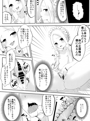 [ジンギスカンの玉葱は俺の嫁 (よろず)] TSFGO (Fate／Grand Order)_043