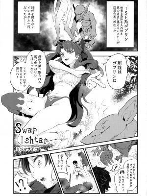 [ジンギスカンの玉葱は俺の嫁 (よろず)] TSFGO (Fate／Grand Order)_102