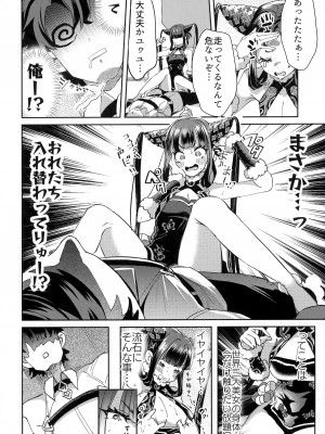 [ジンギスカンの玉葱は俺の嫁 (よろず)] TSFGO (Fate／Grand Order)_005