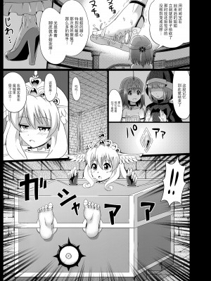 [無理矢理笑顔 (モコヤナ)] 姫騎士徹底くすぐり地獄 2 [BLUE氪个人翻译]_15