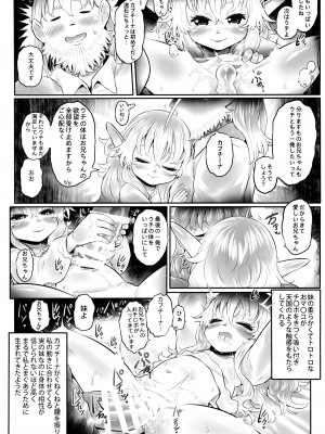 (C103) [有害菌類集会所 (毒茸人)] 愛玩幼奴11_37