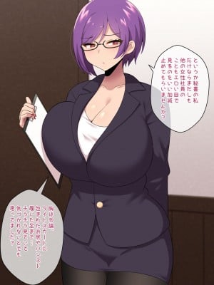 [きさらづ帝国 (JK更津)] 事務的搾精で社長をマゾ堕ちさせるドS秘書_002