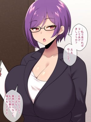 [きさらづ帝国 (JK更津)] 事務的搾精で社長をマゾ堕ちさせるドS秘書_004