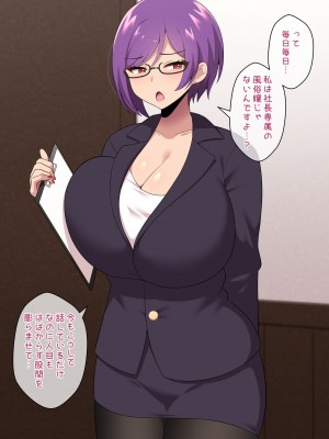 [きさらづ帝国 (JK更津)] 事務的搾精で社長をマゾ堕ちさせるドS秘書_072