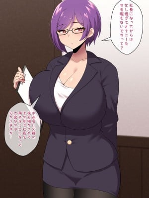 [きさらづ帝国 (JK更津)] 事務的搾精で社長をマゾ堕ちさせるドS秘書_003