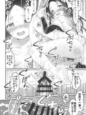 (COMIC1☆24) [squeezecandyheaven (いちはや)] 先生の愛人_20