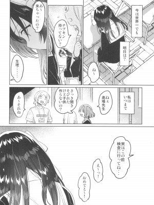(COMIC1☆24) [squeezecandyheaven (いちはや)] 先生の愛人_24