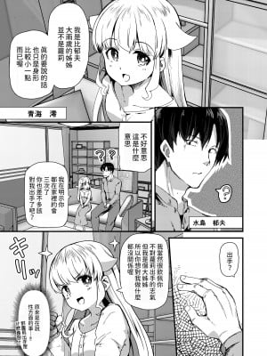 [山賊の唄 (宝あきひと)] 小さい年上彼女は大きいのが大好き [中国翻訳]_02