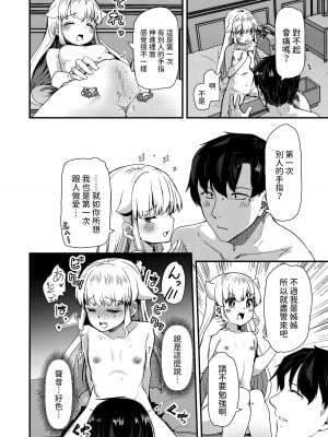 [山賊の唄 (宝あきひと)] 小さい年上彼女は大きいのが大好き [中国翻訳]_11