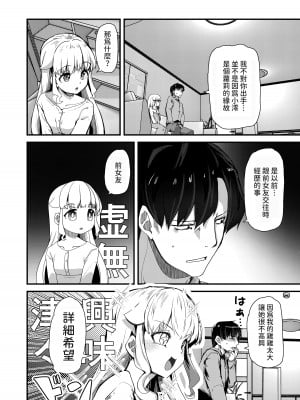 [山賊の唄 (宝あきひと)] 小さい年上彼女は大きいのが大好き [中国翻訳]_03