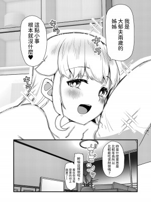 [山賊の唄 (宝あきひと)] 小さい年上彼女は大きいのが大好き [中国翻訳]_29