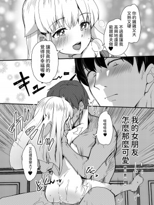 [山賊の唄 (宝あきひと)] 小さい年上彼女は大きいのが大好き [中国翻訳]_21