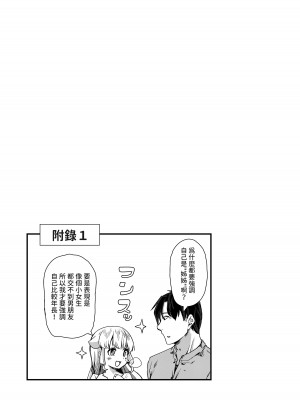 [山賊の唄 (宝あきひと)] 小さい年上彼女は大きいのが大好き [中国翻訳]_30