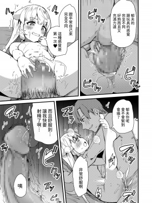 [山賊の唄 (宝あきひと)] 小さい年上彼女は大きいのが大好き [中国翻訳]_14