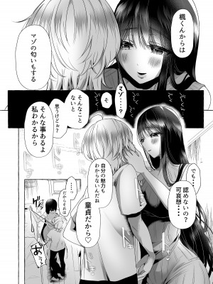 [たのしいすいぞくかん (海野りょう)] 新 僕は彼女の犬になる [DL版]_08