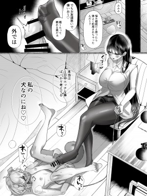 [たのしいすいぞくかん (海野りょう)] 新 僕は彼女の犬になる [DL版]_58