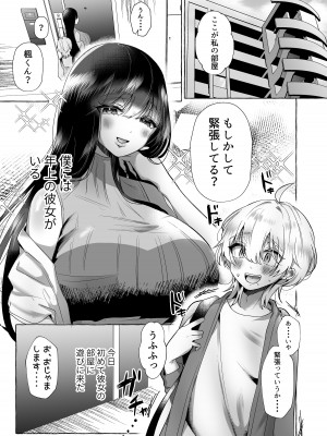 [たのしいすいぞくかん (海野りょう)] 新 僕は彼女の犬になる [DL版]_03