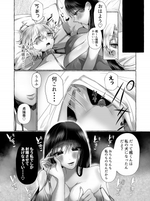 [たのしいすいぞくかん (海野りょう)] 新 僕は彼女の犬になる [DL版]_30