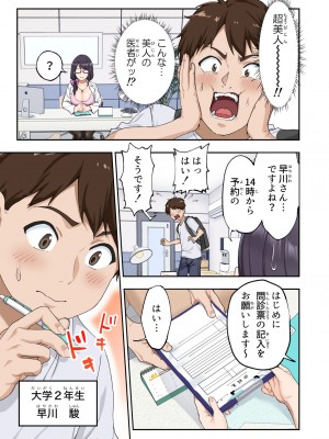 [かみか堂 (銀曜ハル)] 早漏克服クリニック [DL版]_006