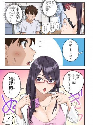 [かみか堂 (銀曜ハル)] 早漏克服クリニック [DL版]_060