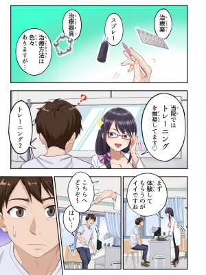 [かみか堂 (銀曜ハル)] 早漏克服クリニック [DL版]_012