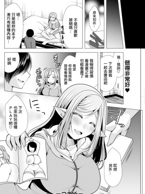[松波留美] ワンルームハーレム ～異世界帰りの勇者さま～ 第六話 [中国翻訳]_18
