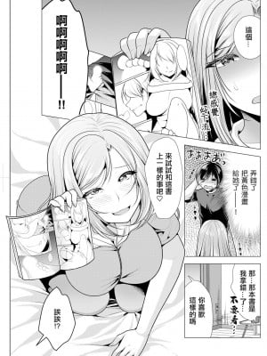 [松波留美] ワンルームハーレム ～異世界帰りの勇者さま～ 第六話 [中国翻訳]_05