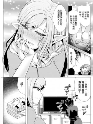 [松波留美] ワンルームハーレム ～異世界帰りの勇者さま～ 第六話 [中国翻訳]_03