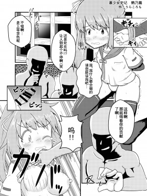 [結衣工房] 鶴乃ちゃんのえっち合同 裏♡鶴乃ちゃん全席 [中国翻訳]_32