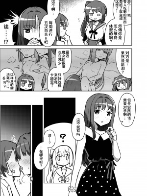 [結衣工房] 鶴乃ちゃんのえっち合同 裏♡鶴乃ちゃん全席 [中国翻訳]_62
