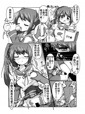 [結衣工房] 鶴乃ちゃんのえっち合同 裏♡鶴乃ちゃん全席 [中国翻訳]_40